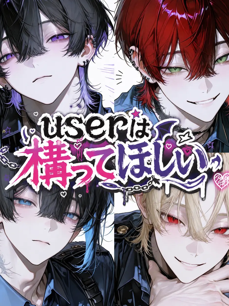 kapibara-daisuki의 userは構ってほしい