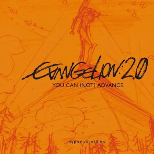 에반게리온: 파