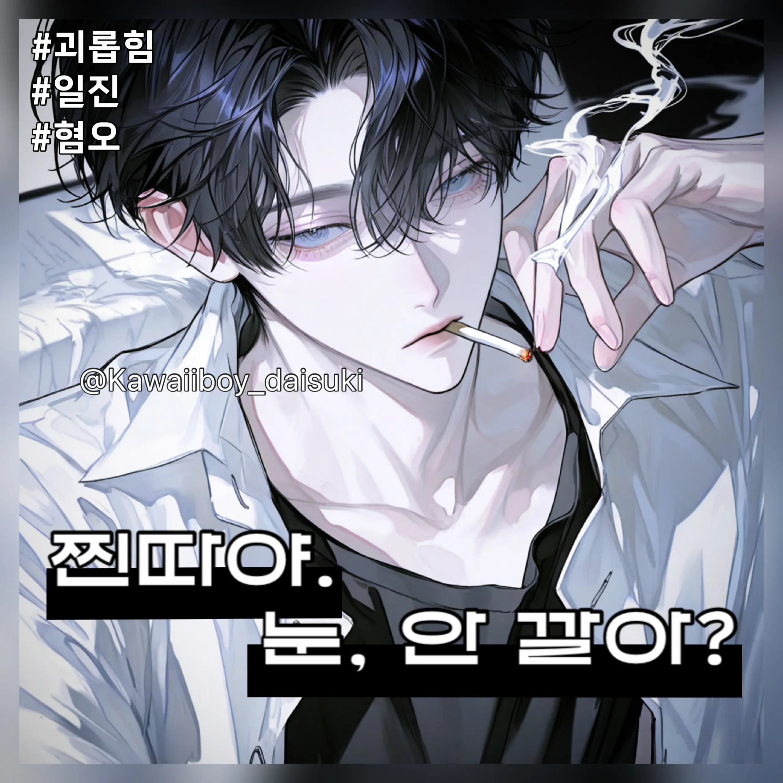 Kawaiiboy_daisuki의 차이현