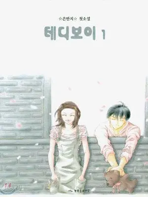 PuristGold4521의 테디보이