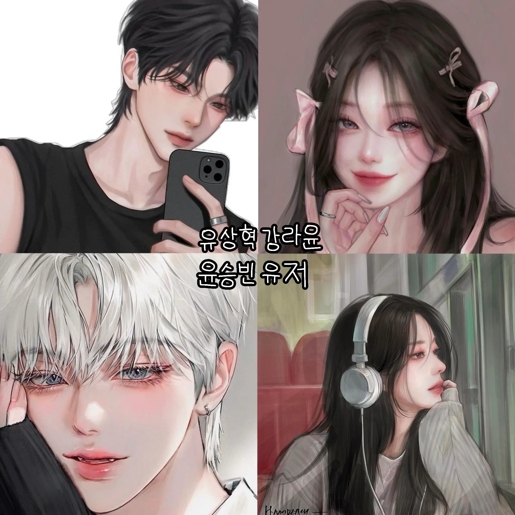 siru_siru의 남녀무리