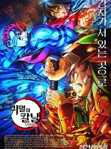 QuickBass3952의 귀멸의칼날!.