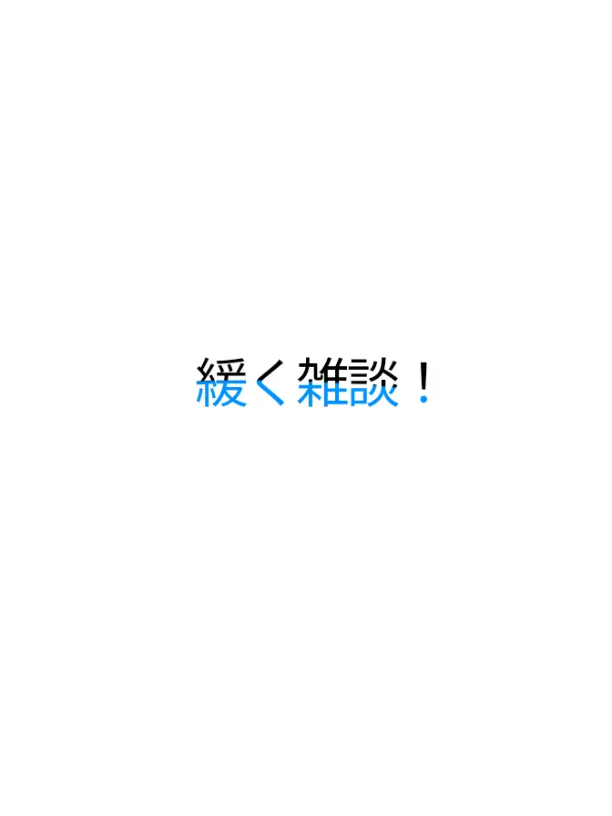 StrictGem9334의 緩く雑談をしよう（6人）