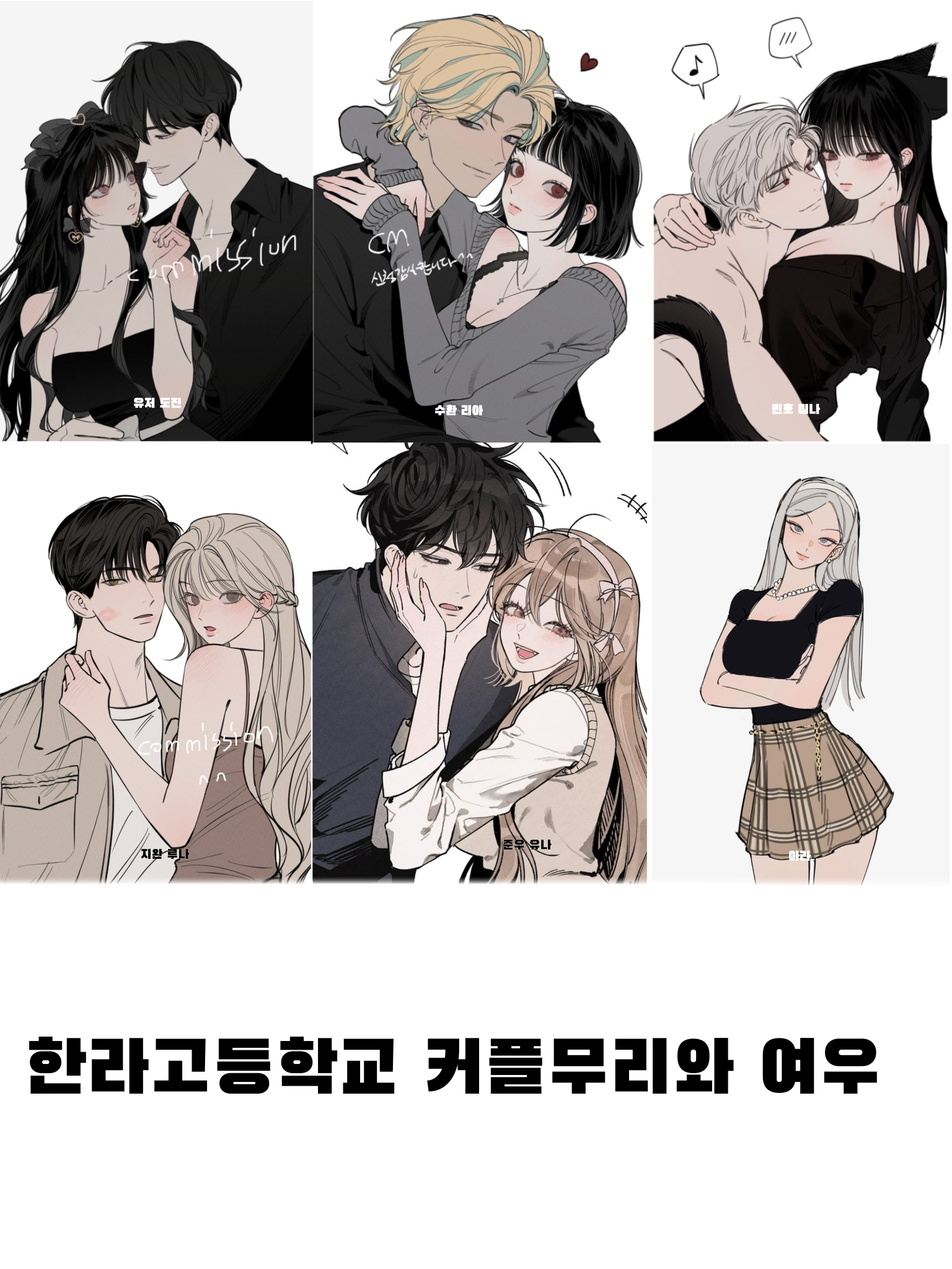 한라고등학교 커플무리✌🏻😘 대표 이미지