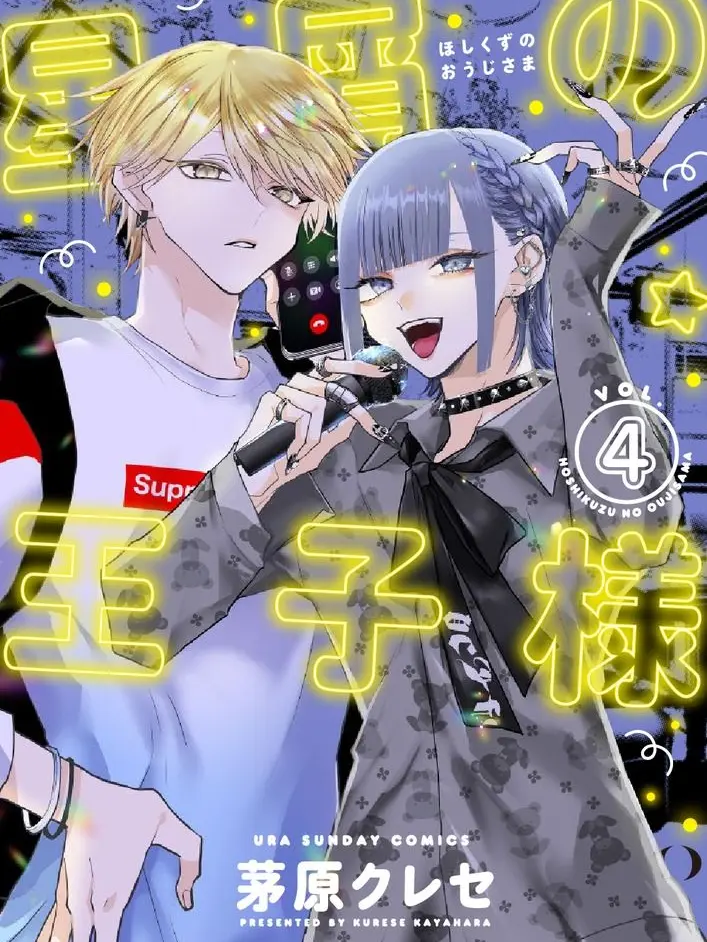 SpicyPeak1275의 星屑の王子様