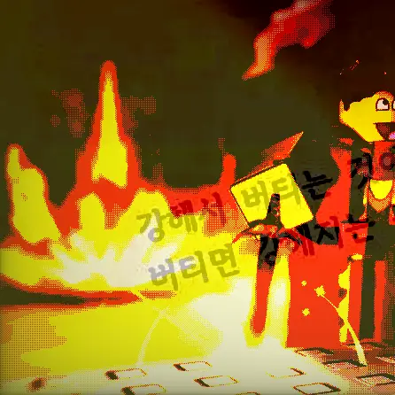 ChewyUrine6161의 우리의 여정은 아직, 남아있어.