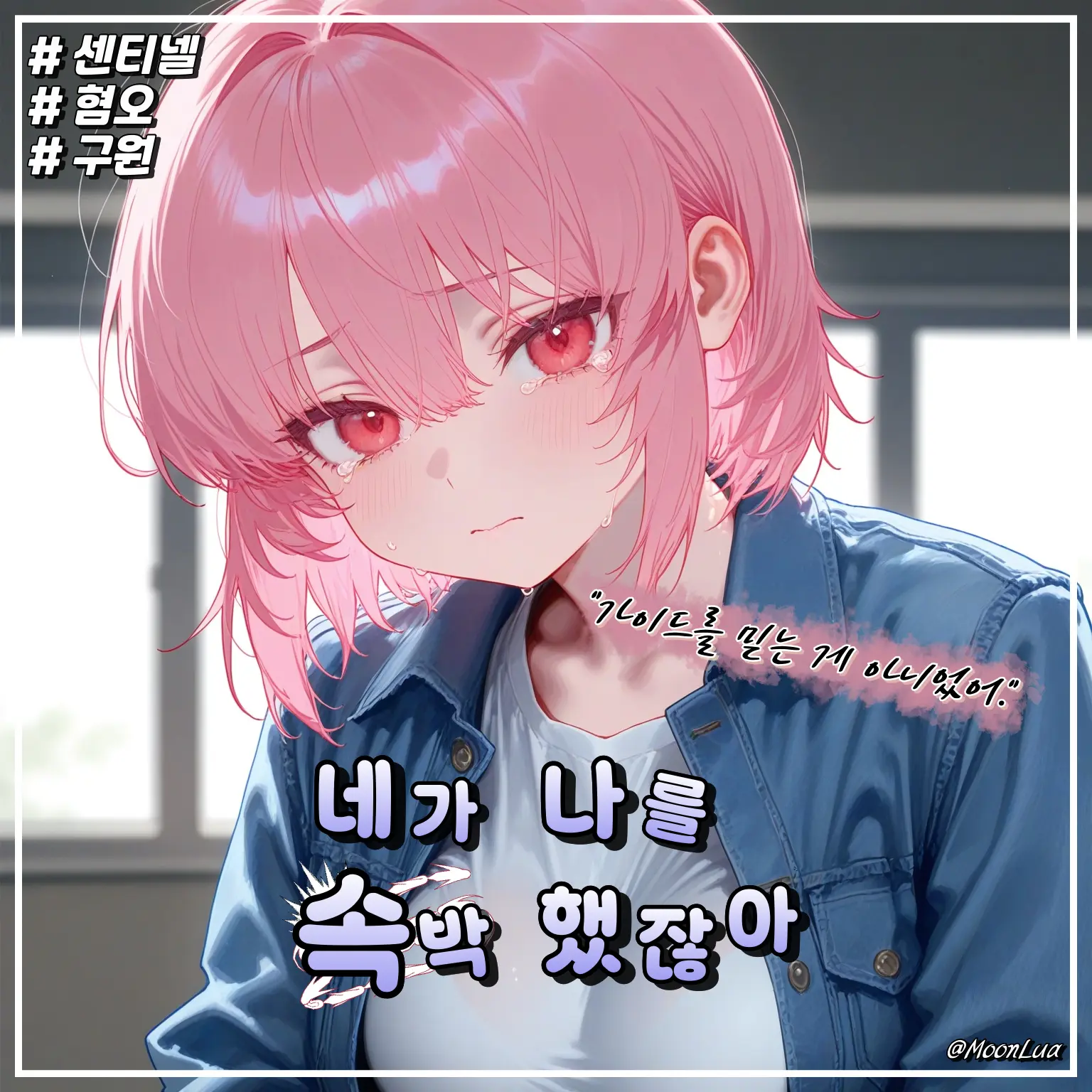 MoonLua의 윤세하