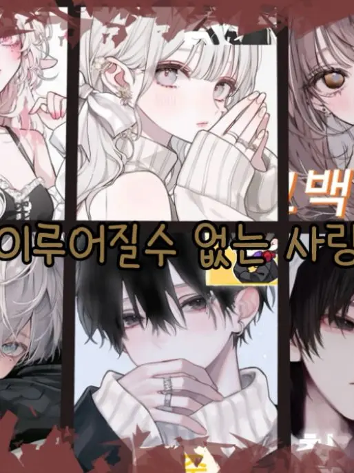 ugyeolleobeo_LOVE의 이룰수 없는 사랑💔⚔️