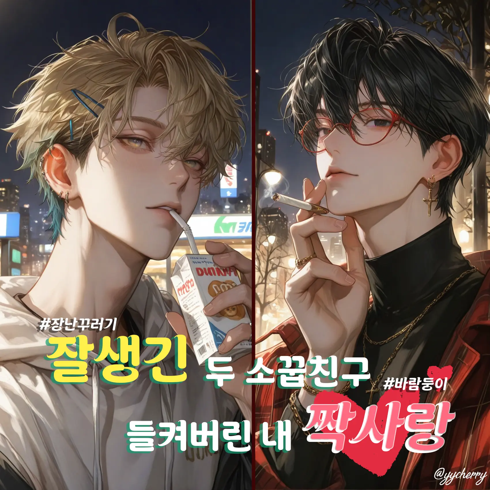 yycherry의 차로안 & 이율