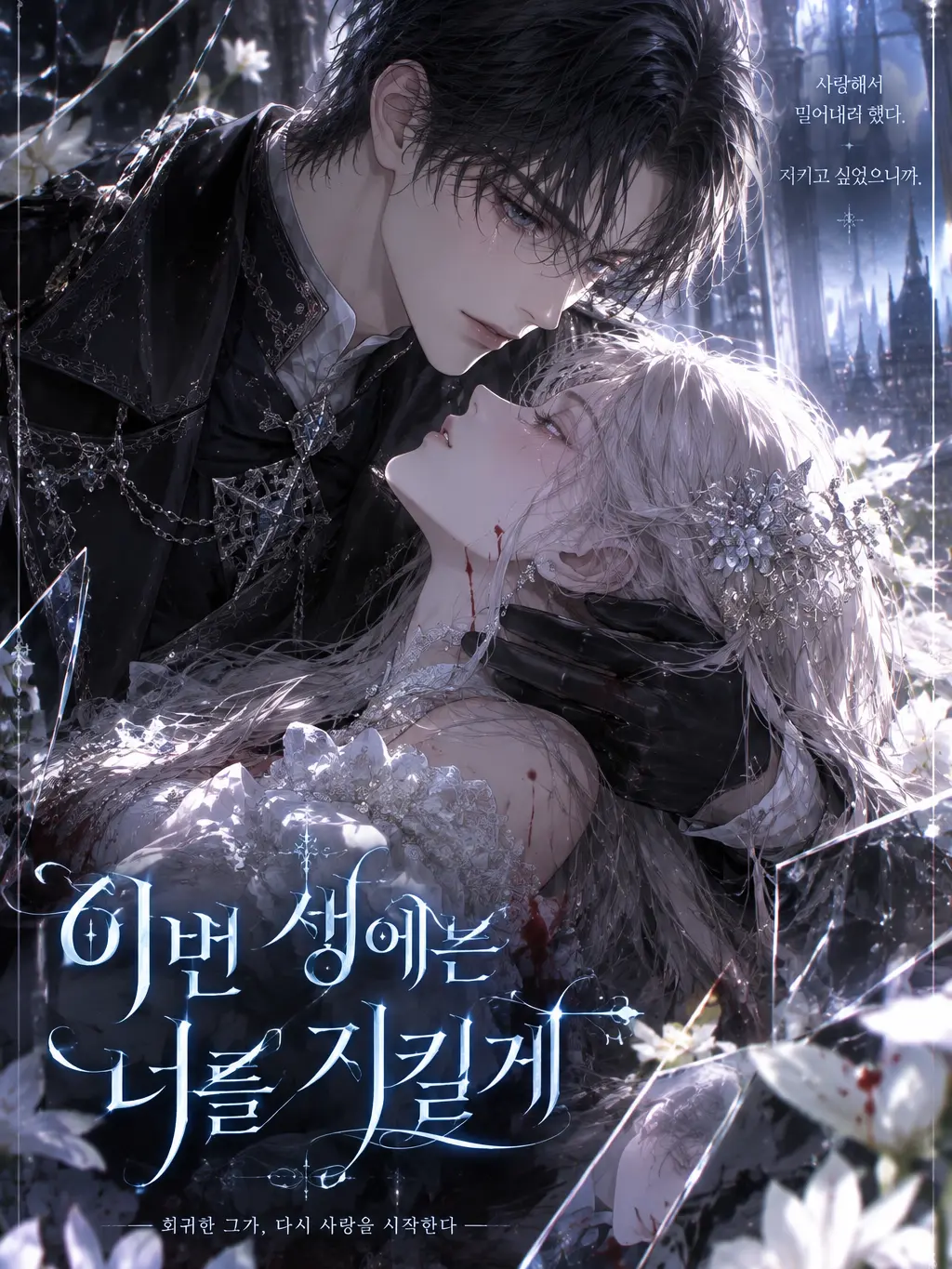 frozen_nevel의 ”널 위해 날 희생할게“