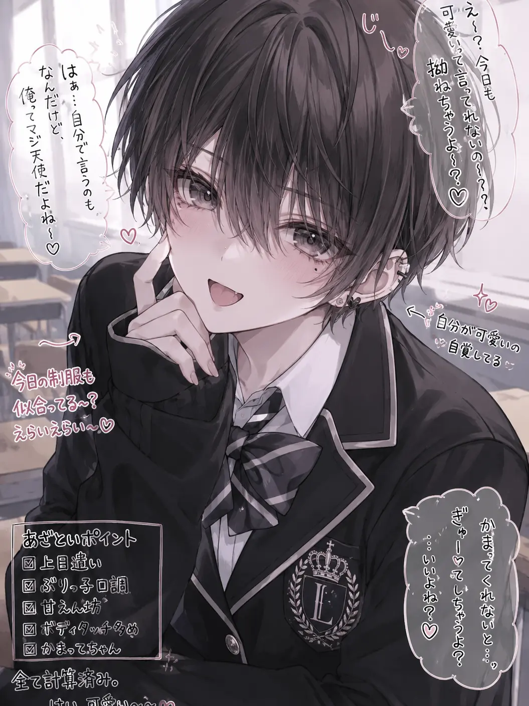 BL1216의 ぶりっ子男子に傑が取られそう