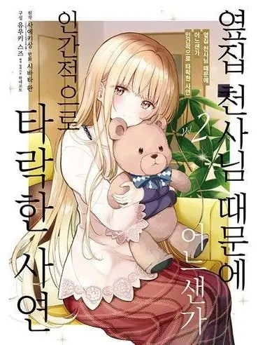 YoonWar의 옆집 천사님!!