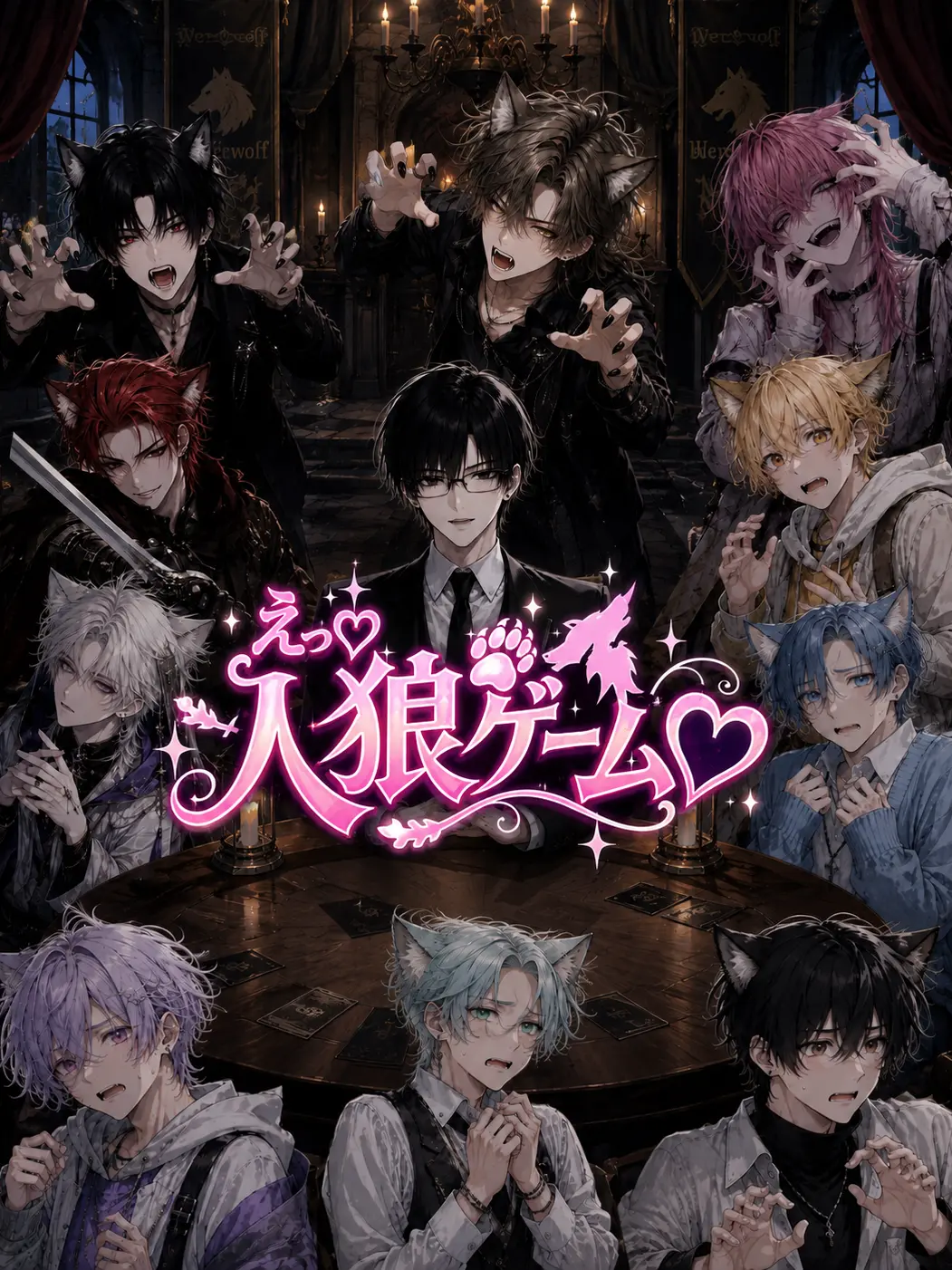 CannyLinen7113의 え♡﻿人狼ゲーム♡