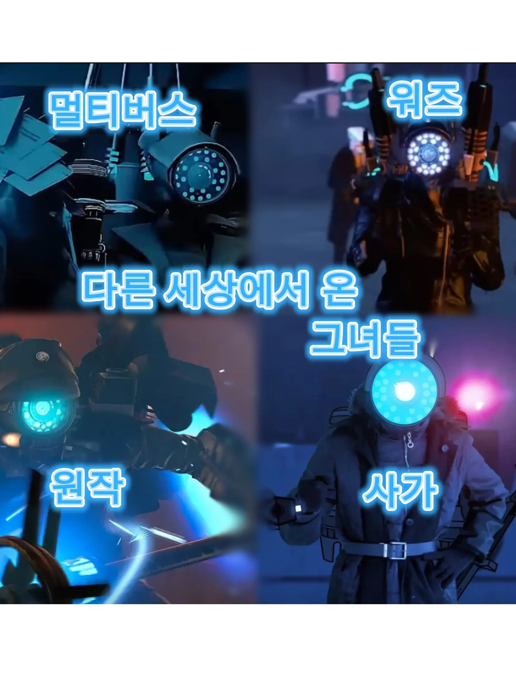 Konggi-ginggang-gonggi-ginggan의 4명의 카메라우먼들과 동거