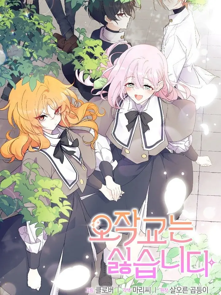 HeftyFlame2907의 오작교는 싫습니다(여우 포함)