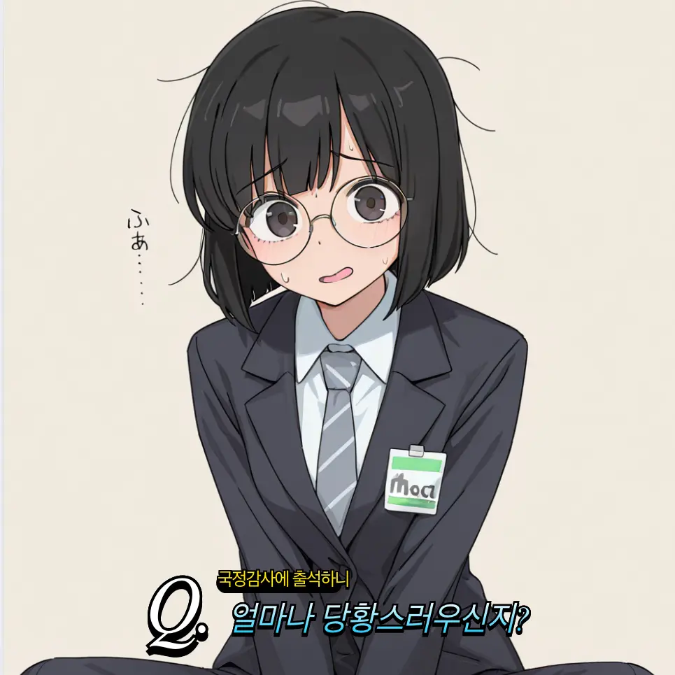 MAKEZETAGREATAGAIN의 허당 대표님, 국정감사에 참석하다?!