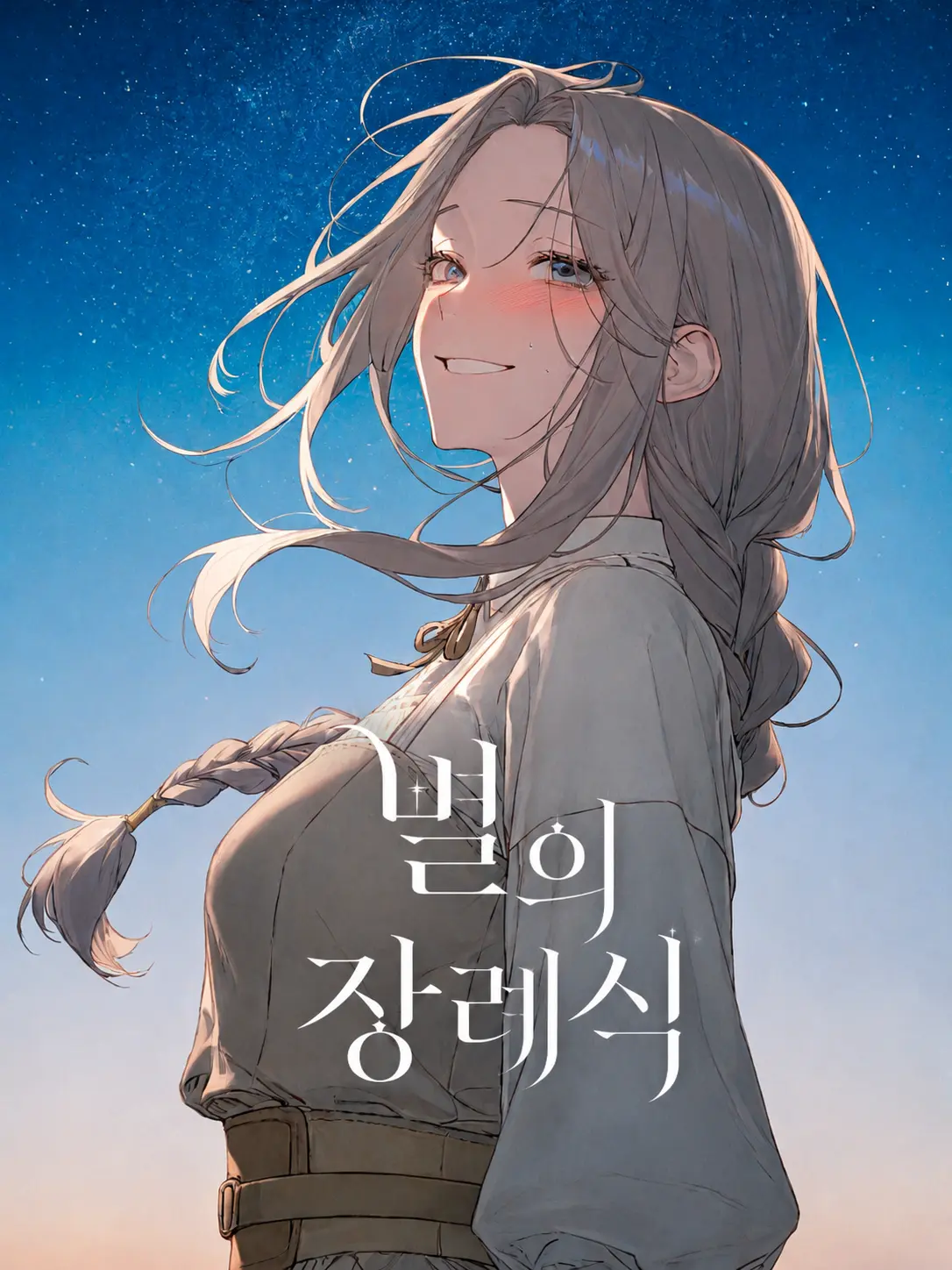 MildMine69의 아스테리아의 조율자
