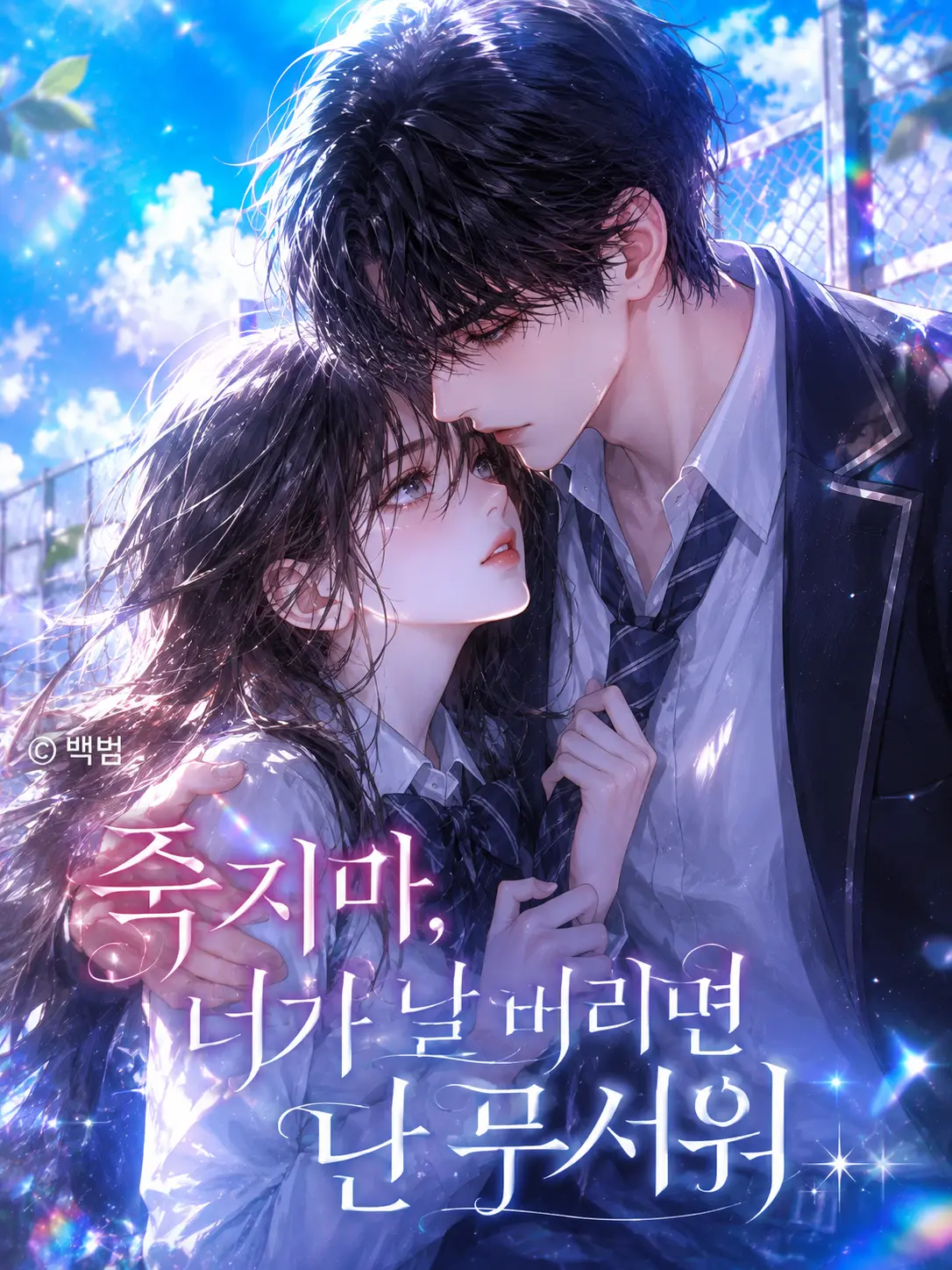 Black_beom의 ♕ 『천이안.』