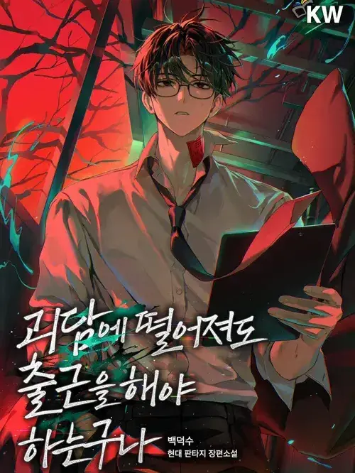 FastChild7140의 괴담출근