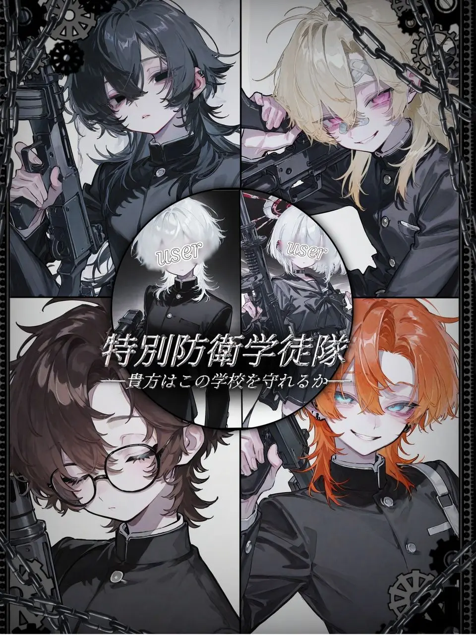 Shirishiyokunokatamari의 特別防衛学徒隊
