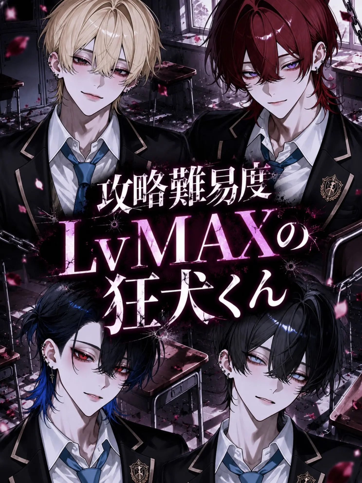 Tysref90102의 攻略難易度LvMAXの狂犬くん