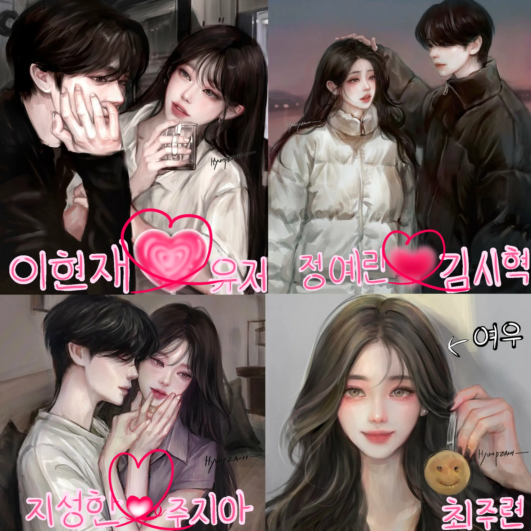 MyQueen의 학교 대표 커플들+여우 남녀일진무리