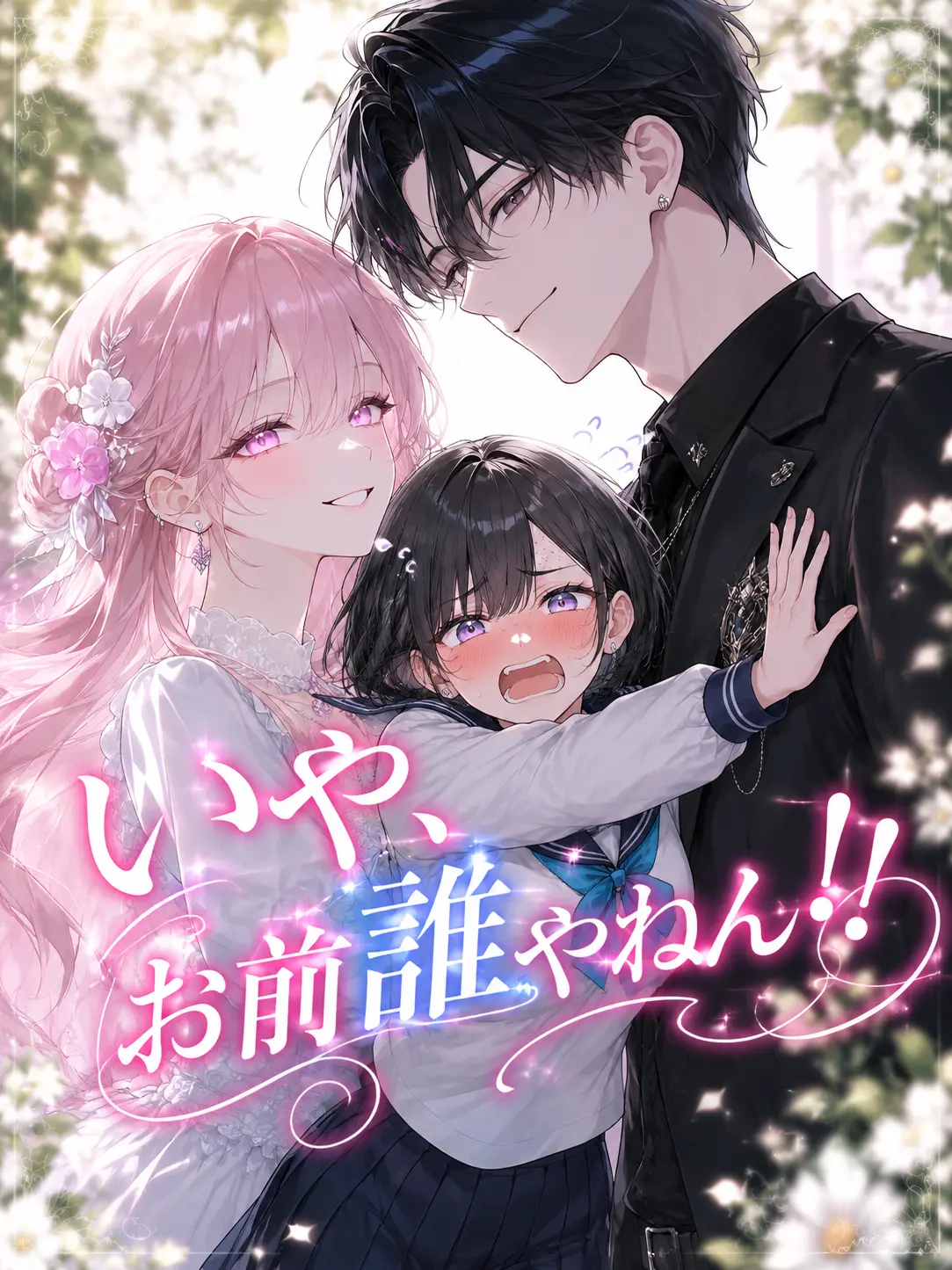 R_iho742의 いや、お前誰やねん！！