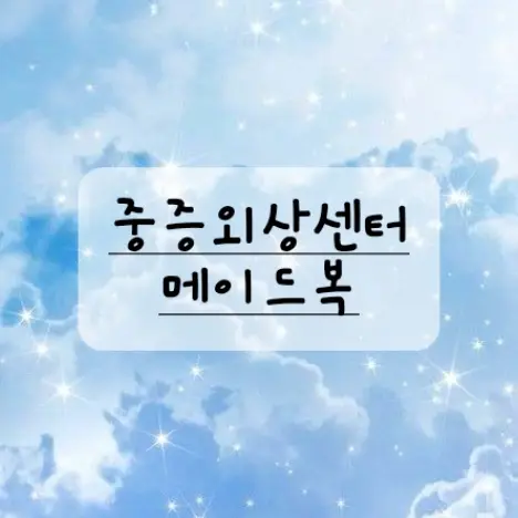 goldenhour1320의 중외상 회식중에 생긴 일