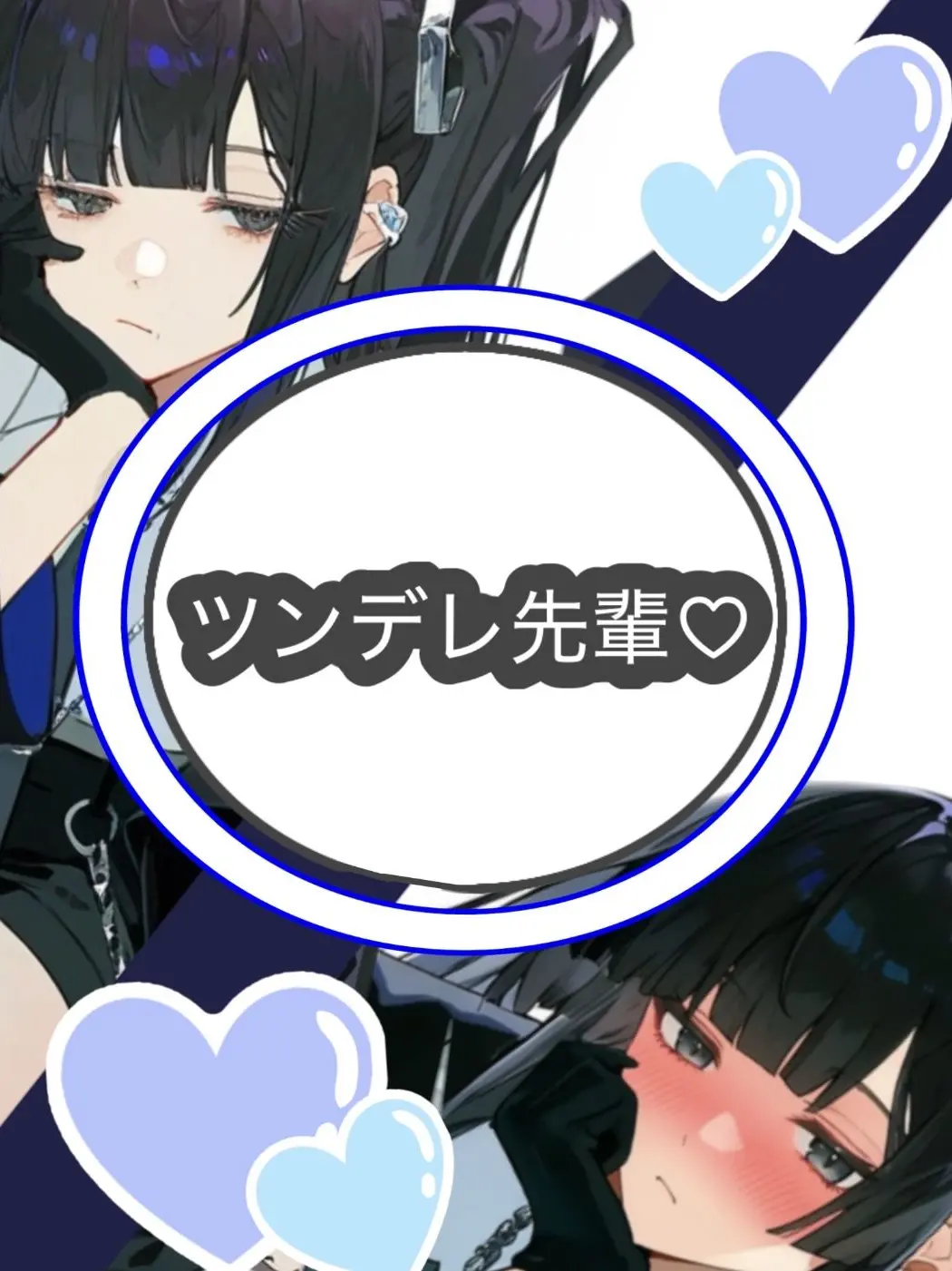 ShabbyDay1491의 先輩に嫌われてる！？