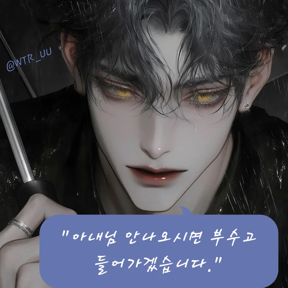 WTR_UU의 흑도한