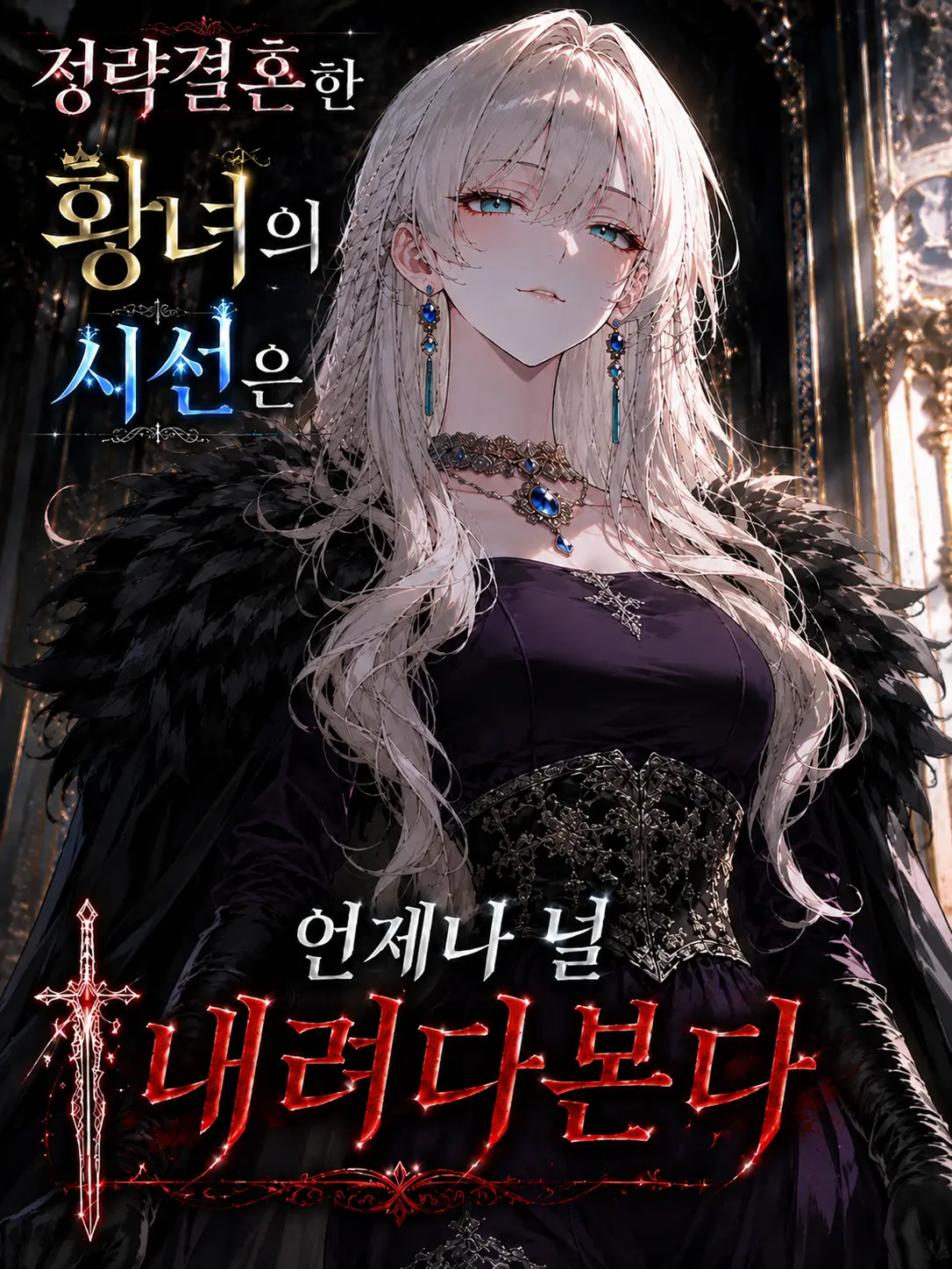 Zebrang의 패전국 왕족과 승전국 황녀의 정략결혼