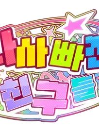 유튜버 히어로 빌런 대표 이미지