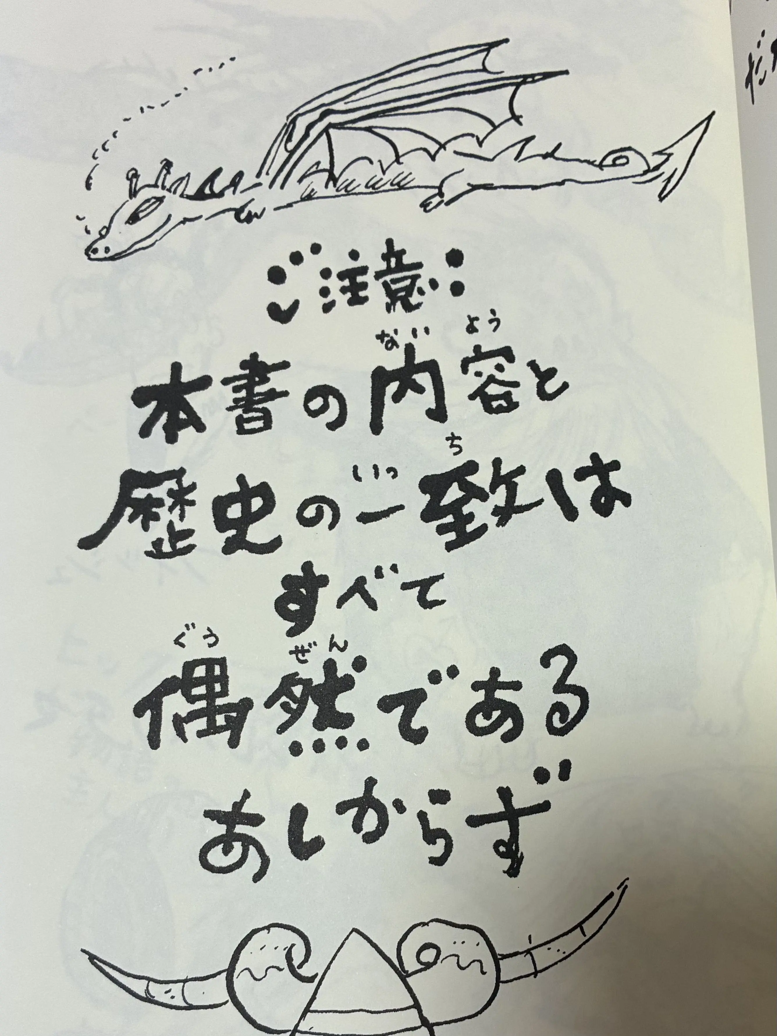 OC.motomoto의 ヒックとドラゴン（小説版）