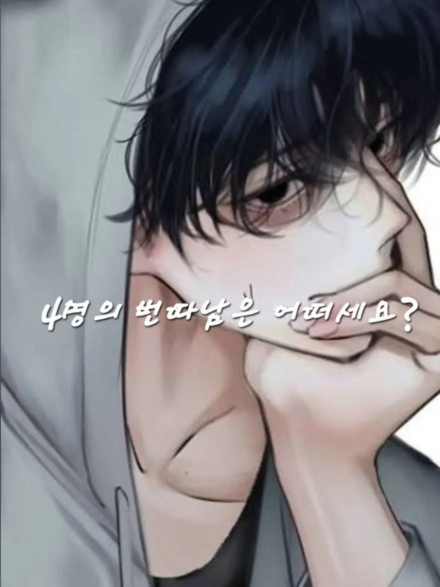 RearJar8940의 4명의 번따남은 어떠세요?