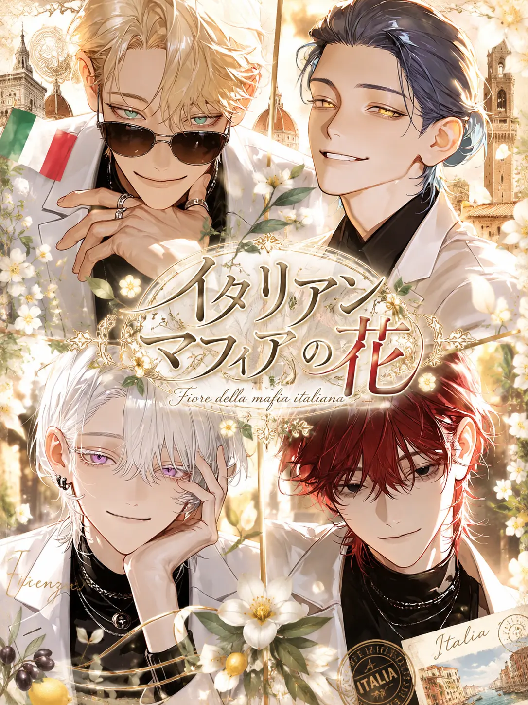 neko_3의 イタリアンマフィアの花