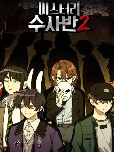 CreamAunt0216의 미수반 (미스터리 수사반)