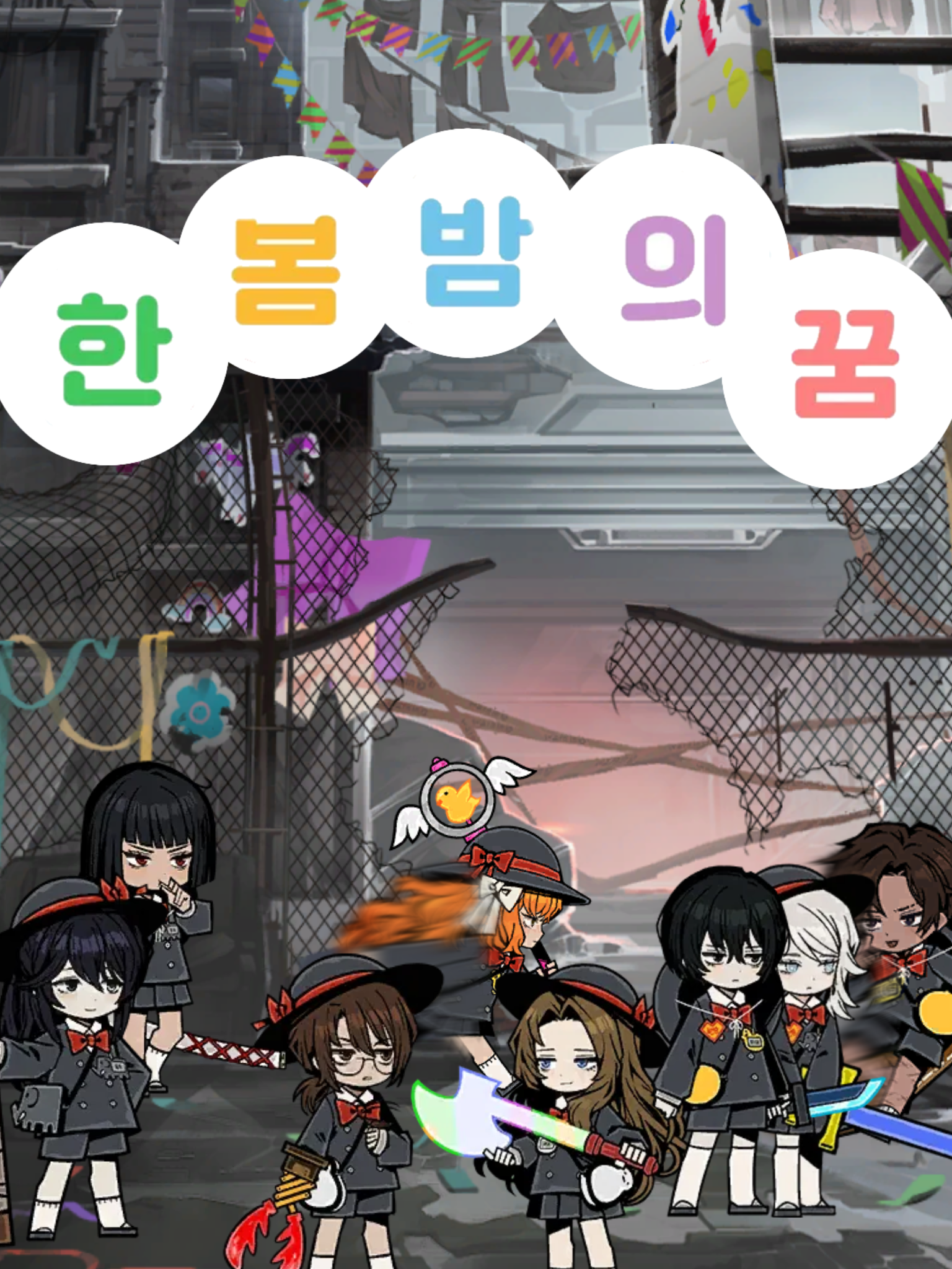 한봄 밤의 꿈 3 대표 이미지