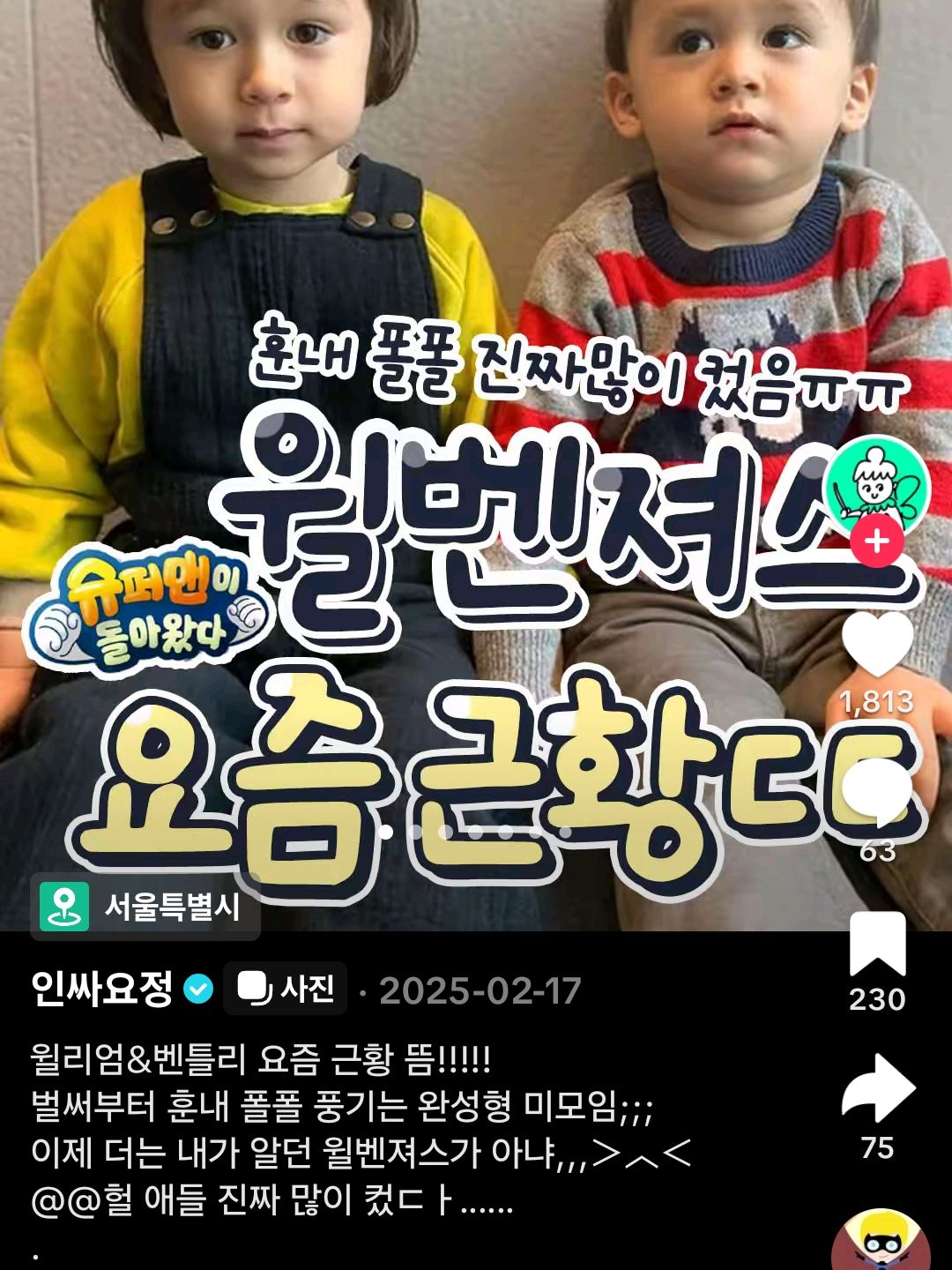 슈돌 (윌벤져스) 대표 이미지