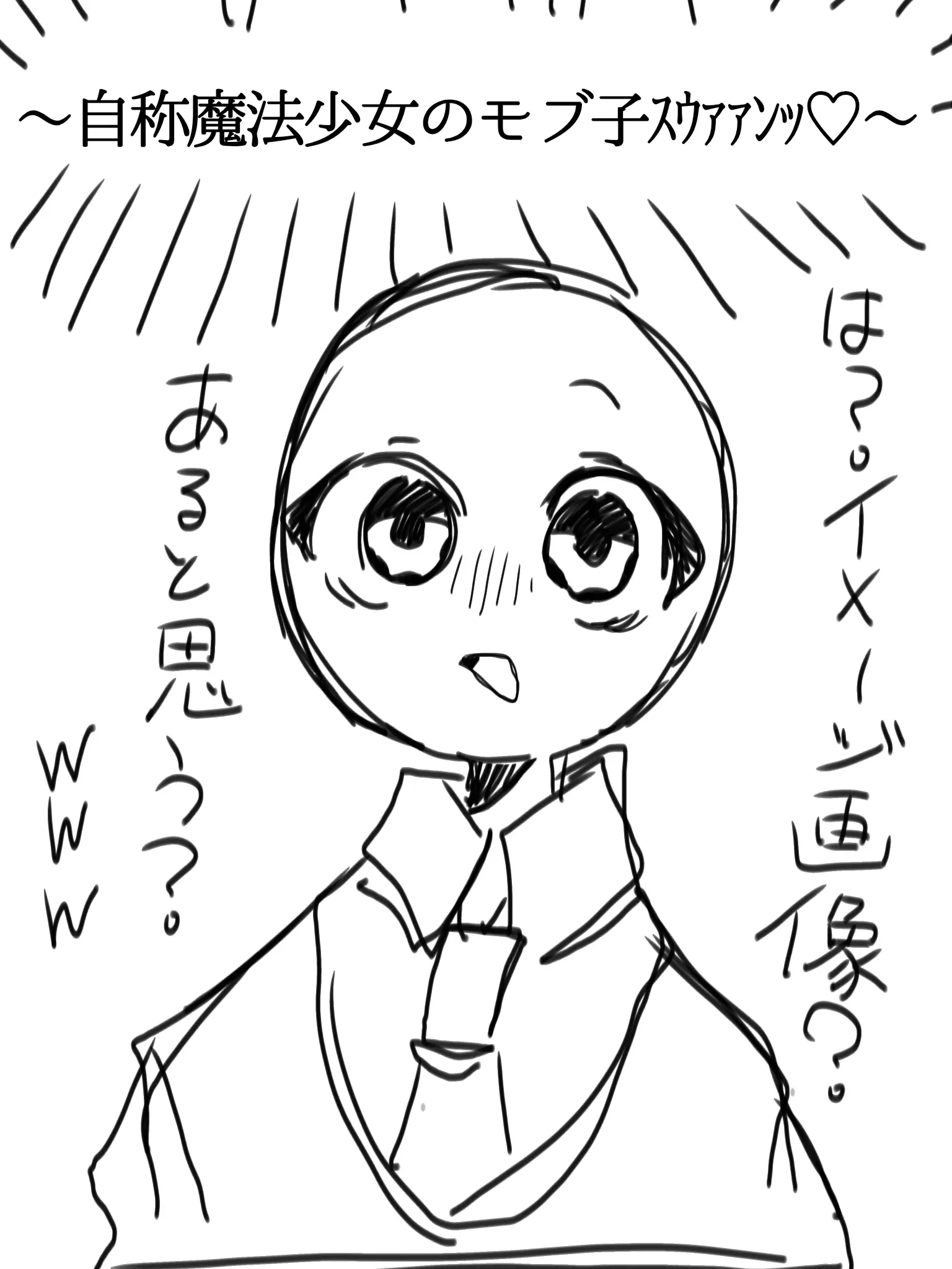 RancidCar8958의 自称魔法少女のモブ子ｽｳｧｧﾝｯ♡