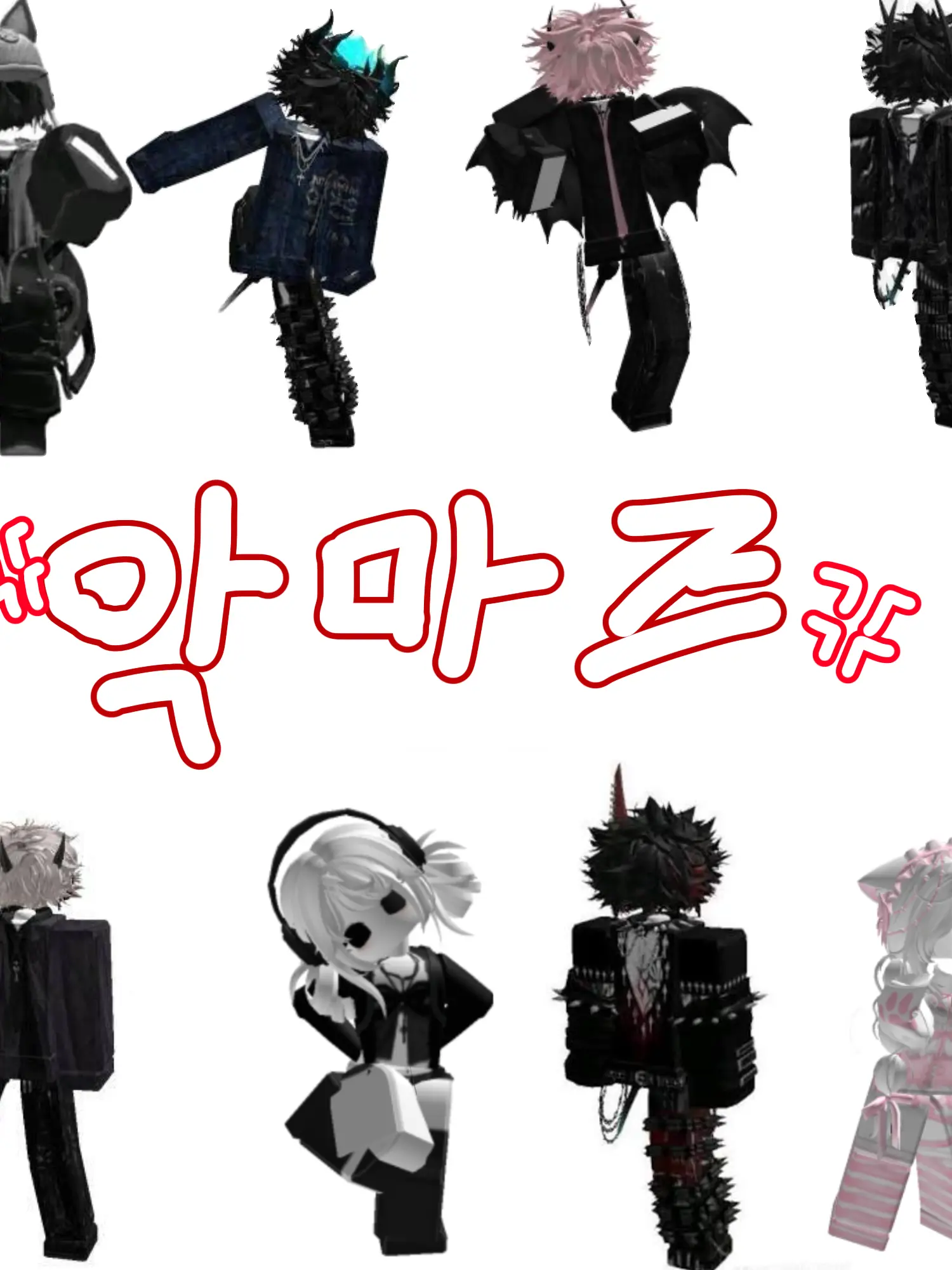 MeltyCache5700의 ❤️악마즈❤️