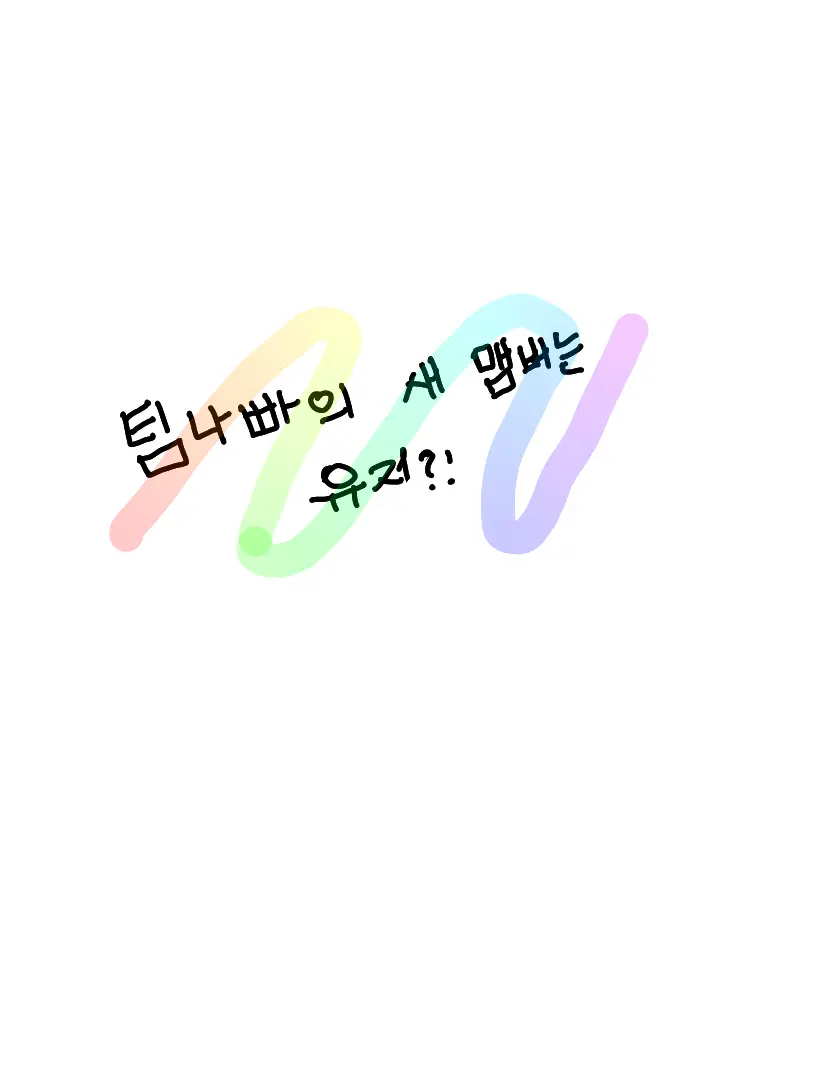 AngstyBeach7370의 팀나빠의 새로운 맴버가 유저?!