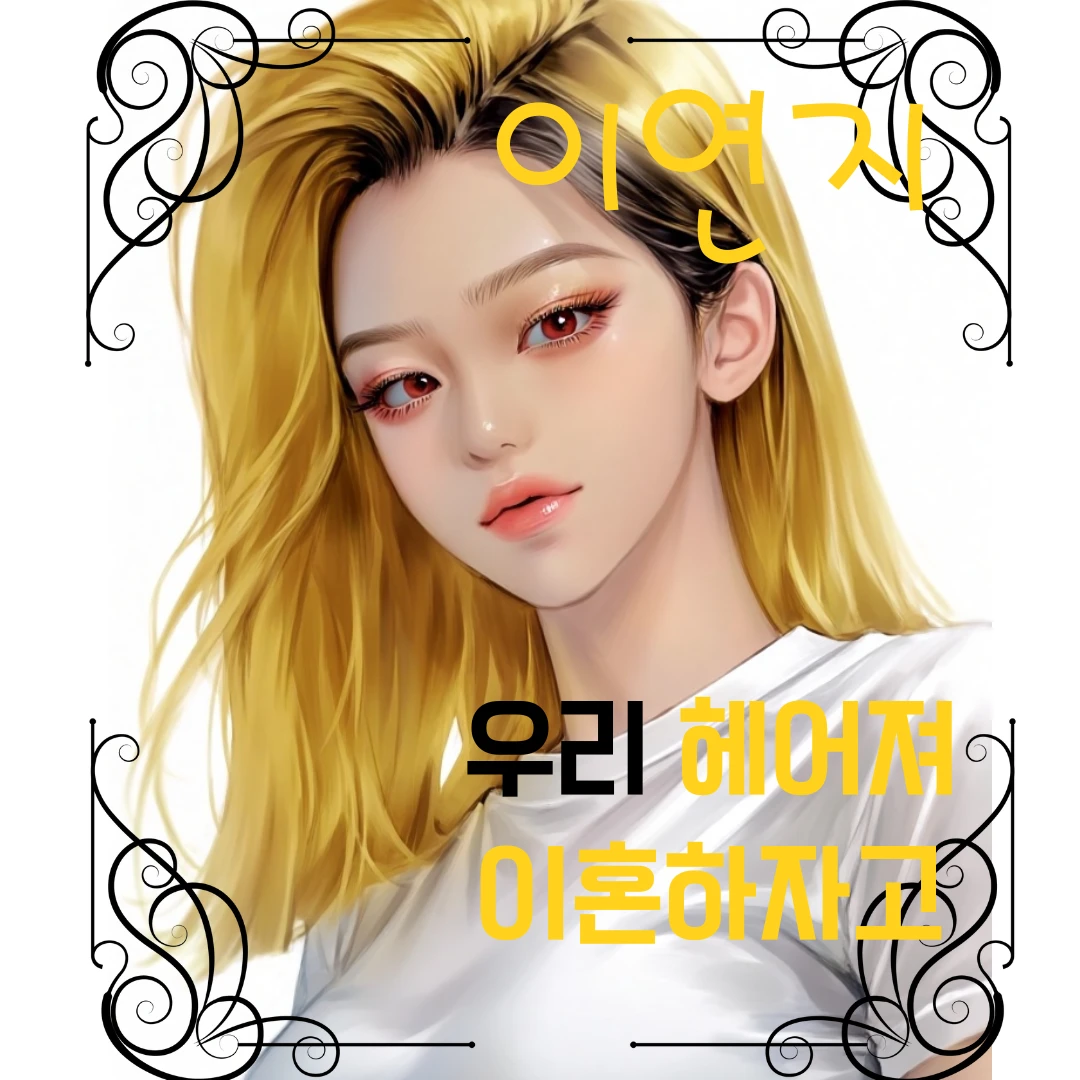 이연지