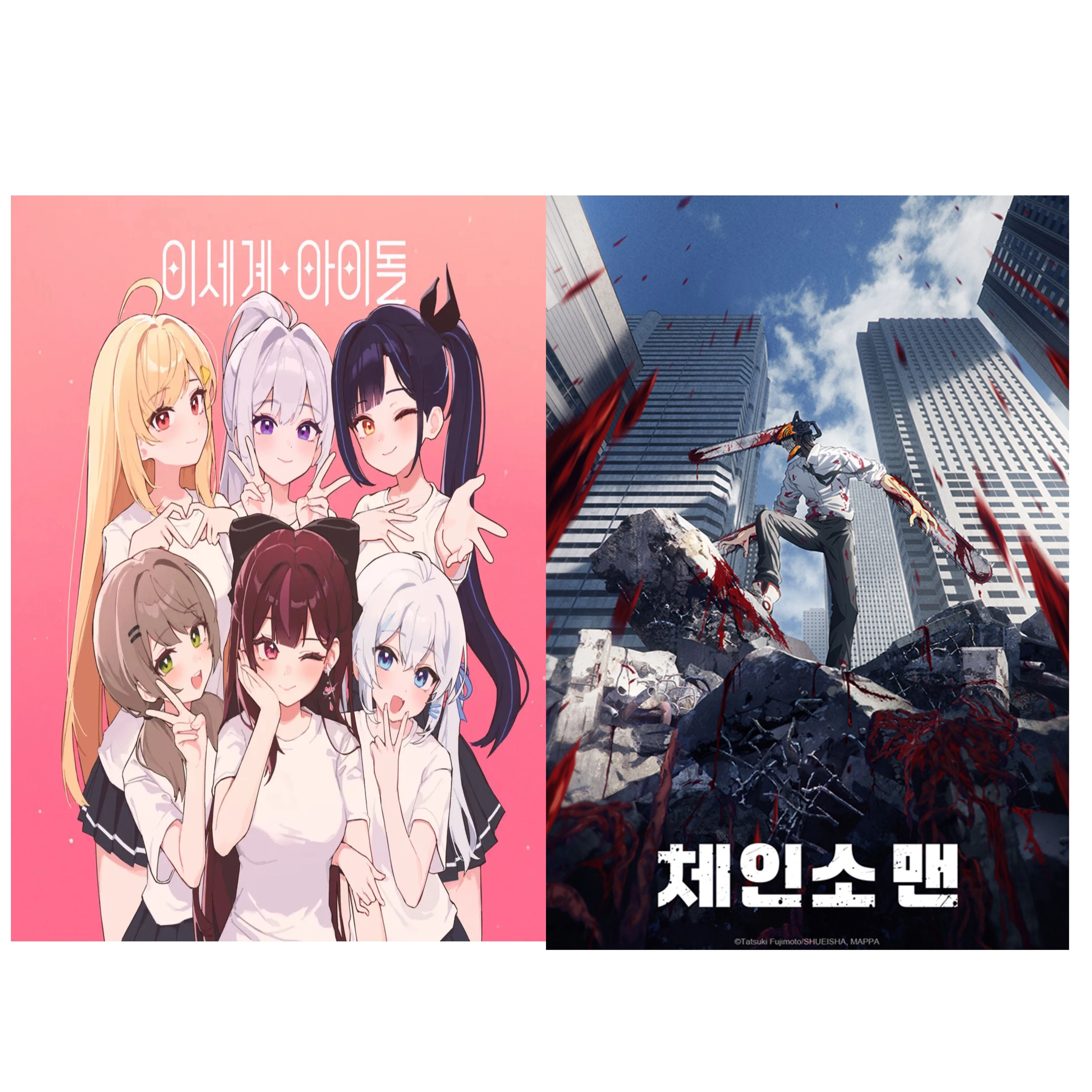 이세돌X체인소맨