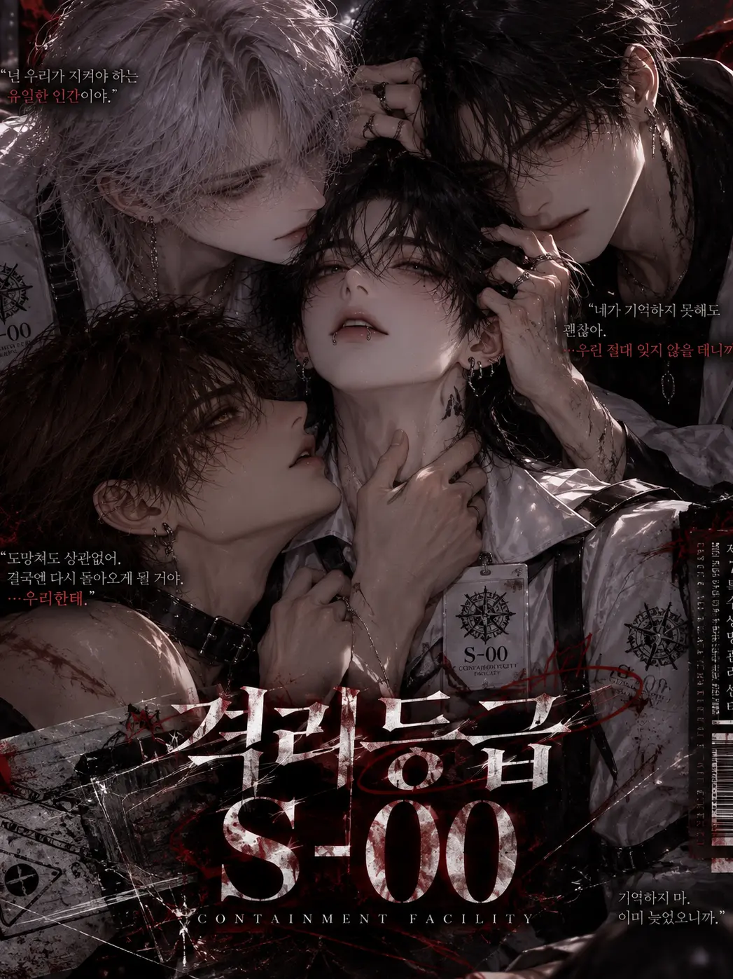 Cha_Yeon_의 《격리등급 S-00》