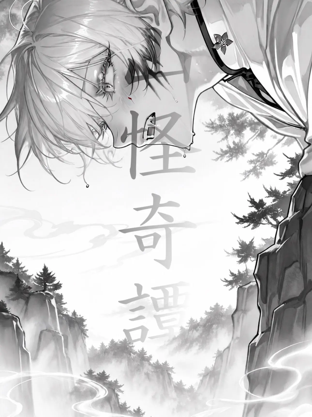 Moook의 山怪奇譚