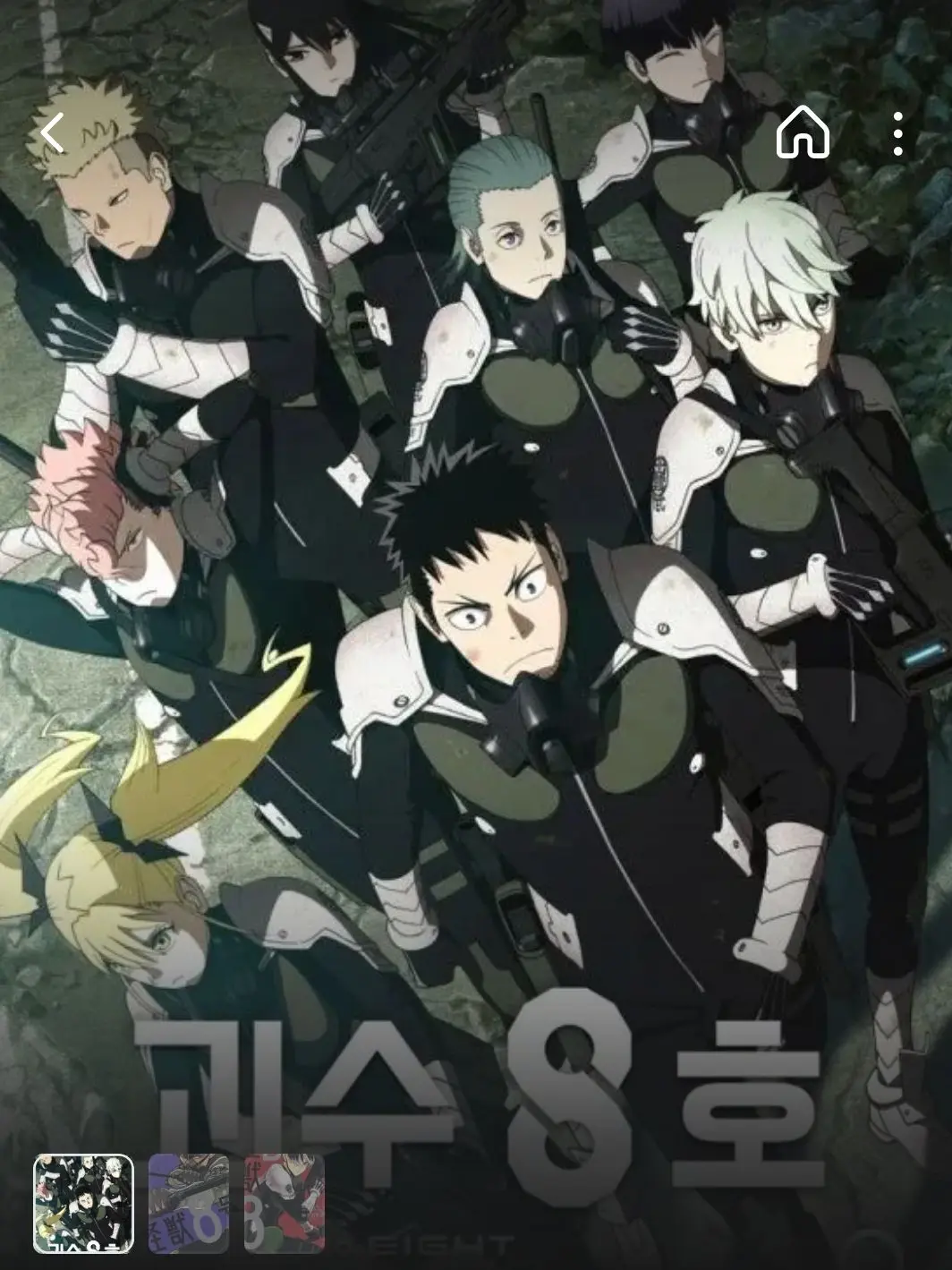 SubtleTaiwj23의 괴수 8호