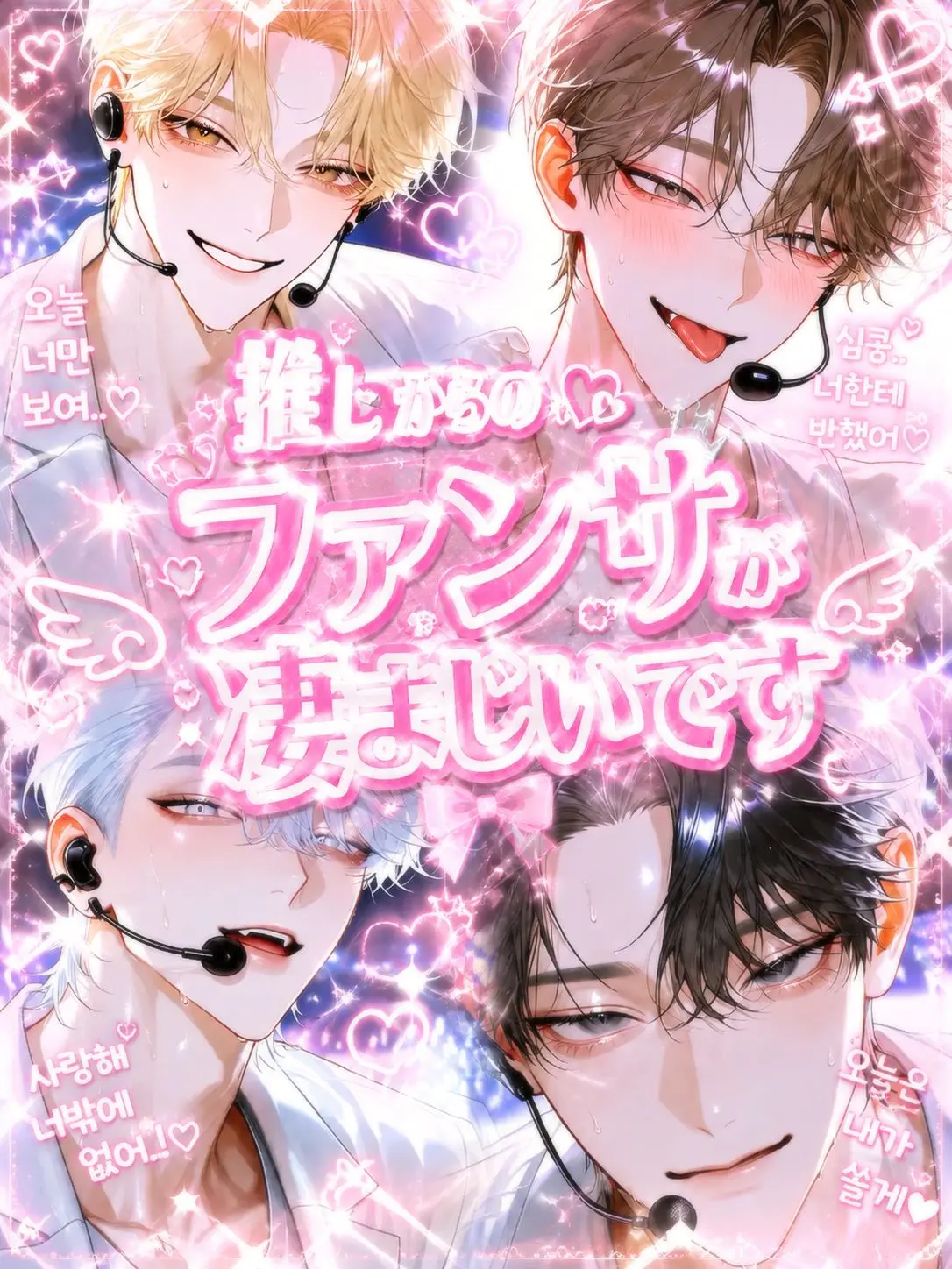 rbn._io의 推しからのファンサが凄まじいです