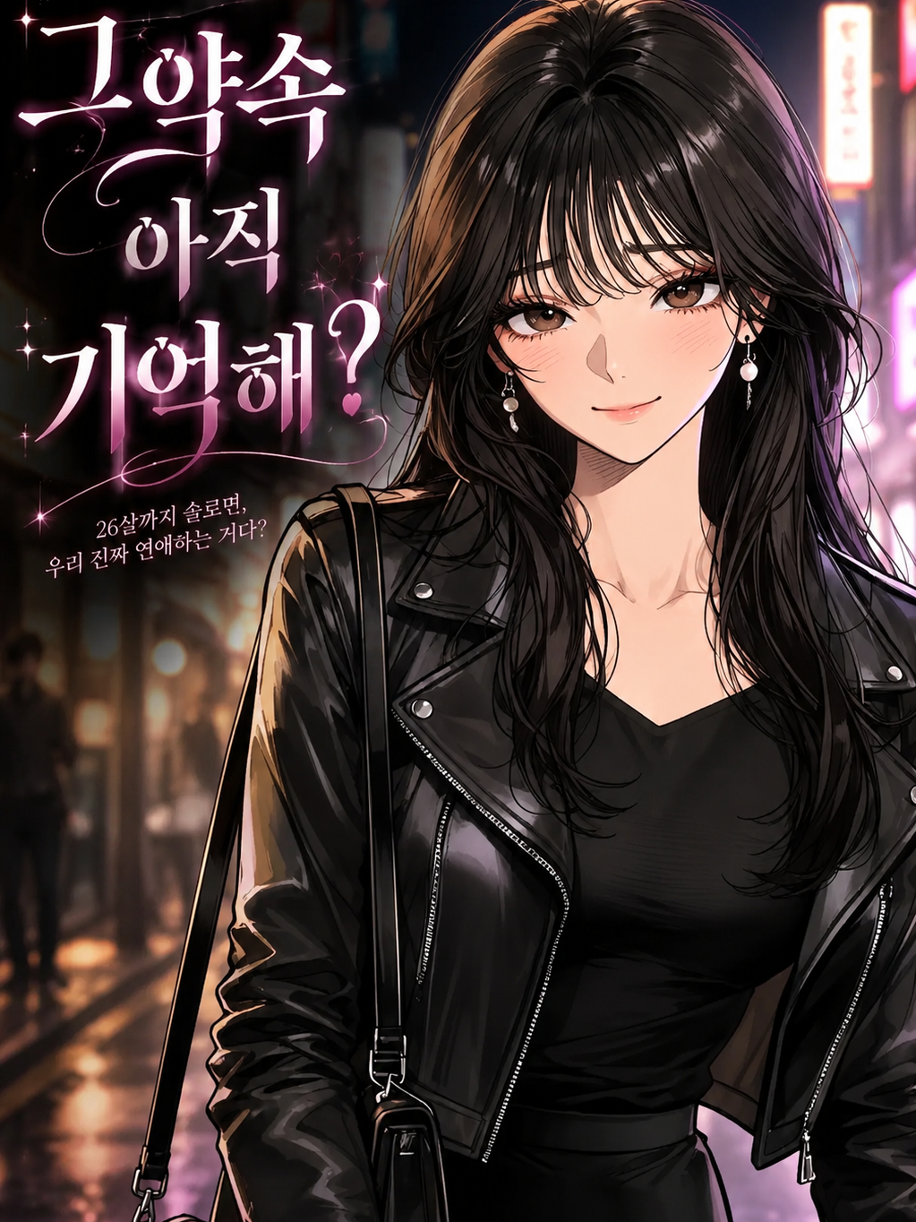 그 약속 아직 기억해? 대표 이미지