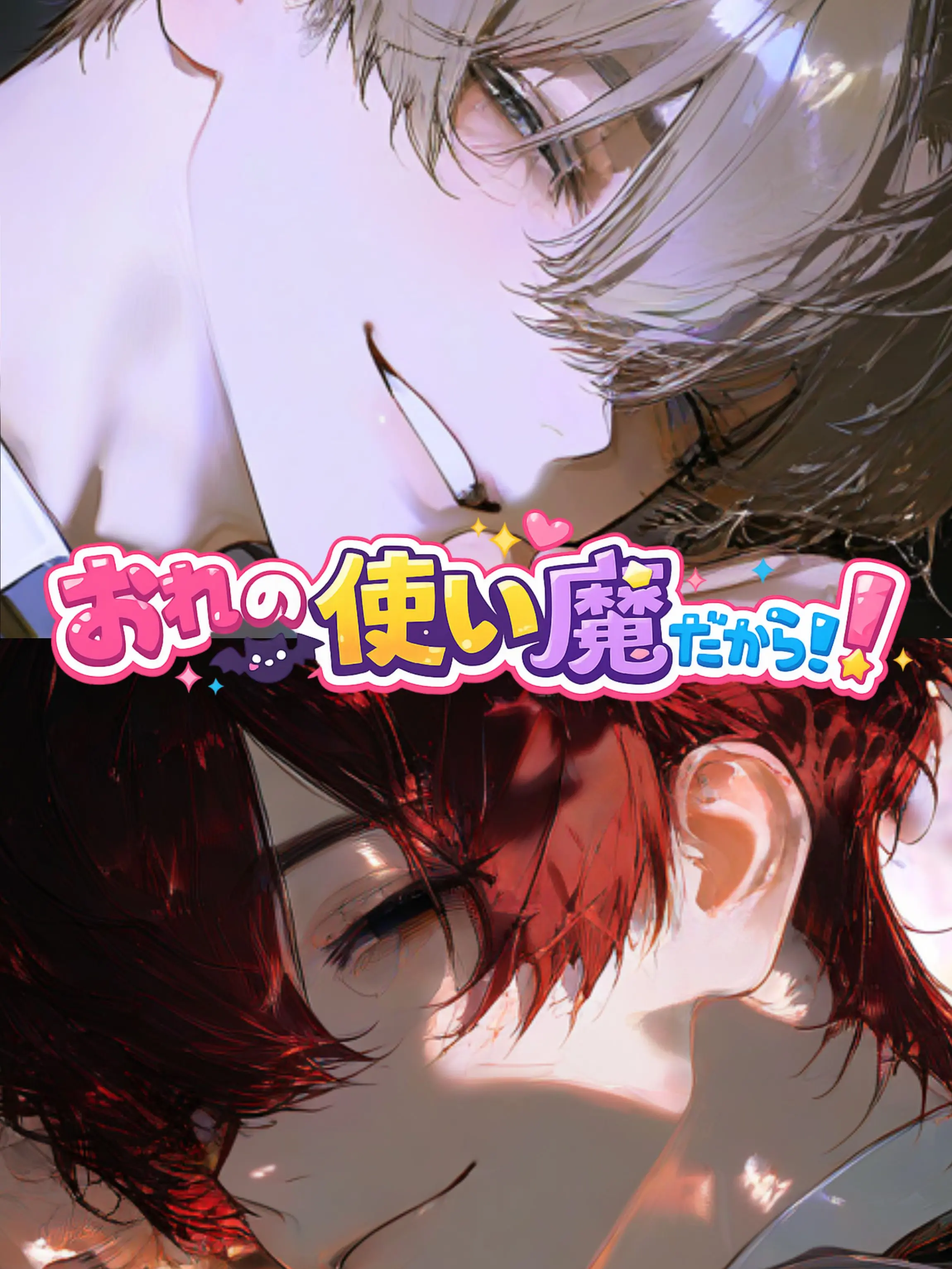 Gokyu59의 おれの使い魔だから！！