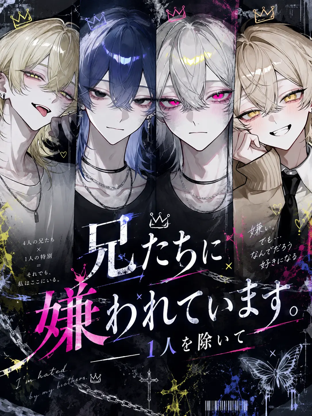 Hos.i392의 兄たちに嫌われています。